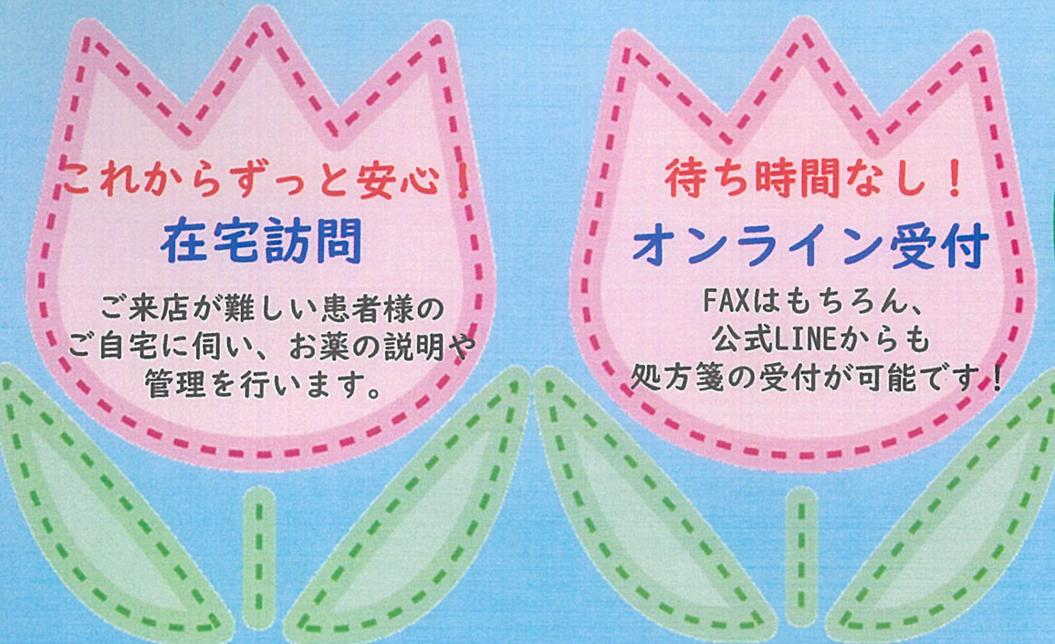 チューリップ薬局